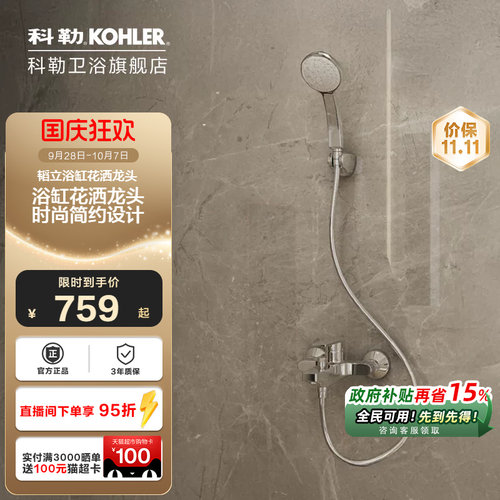 科勒菲尔法斯挂墙式花洒套装