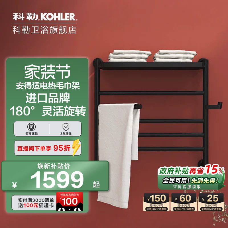KOHLER/科勒家用电热毛巾架图片