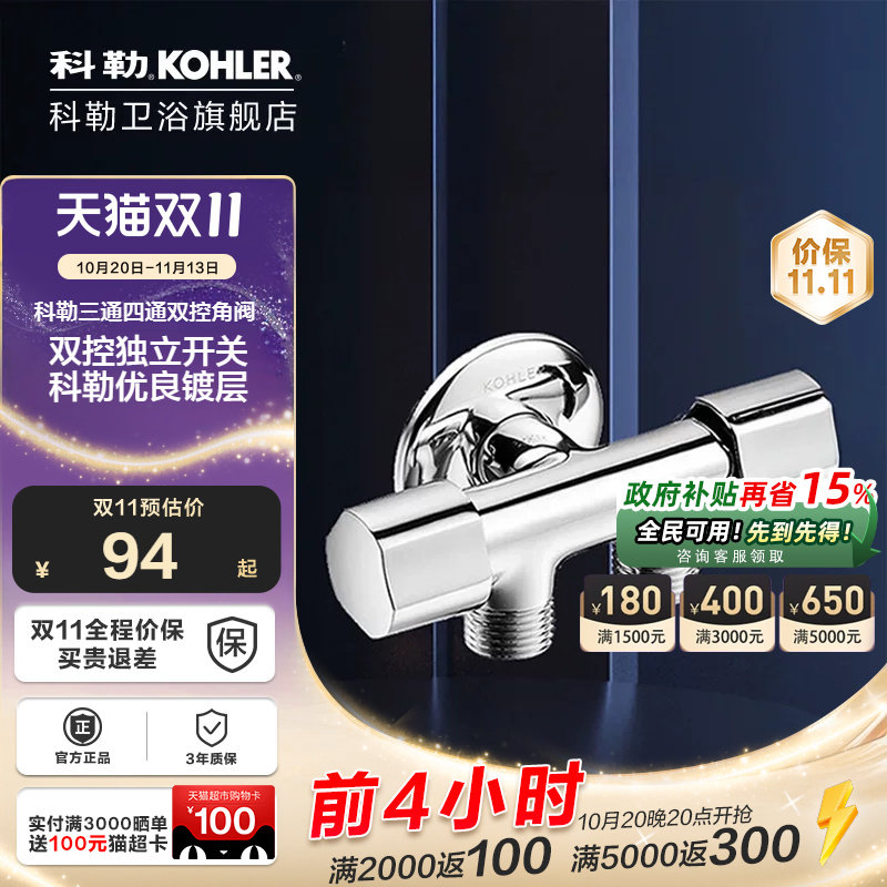 科勒三通四通双控角阀配件一进二出一进三出角阀33985/33986