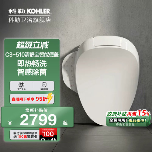 科勒家用智能马桶盖31332