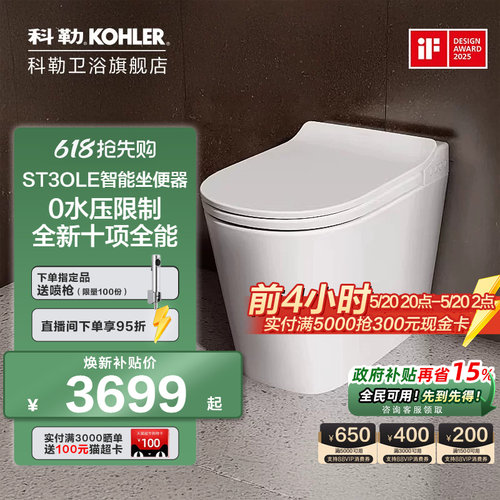 科勒轻智能马桶座便器ST30LE