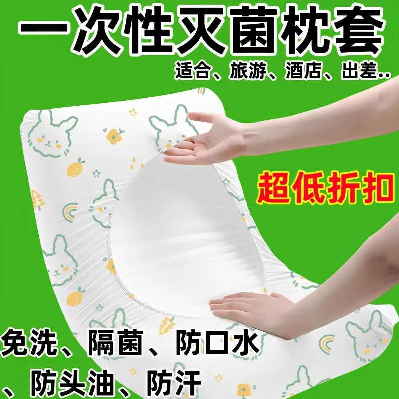 【便携】一次性枕套旅行无纺布美容院火车卧铺酒店隔脏次抛枕套