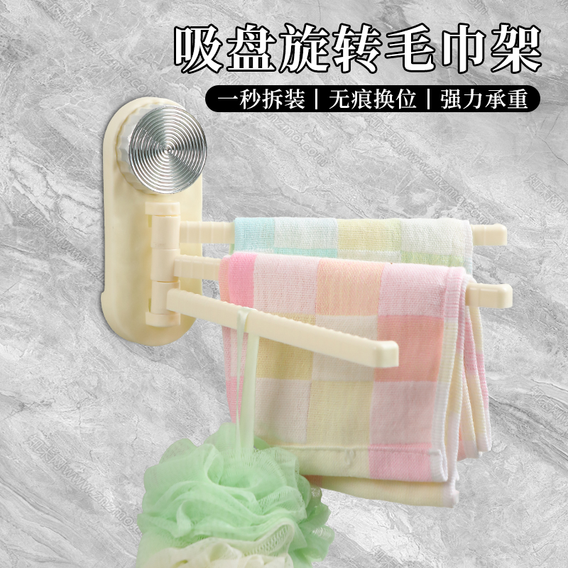 多功能免打孔吸盘旋转多杆毛巾架可用于厨房抹布卫浴沥水置物架