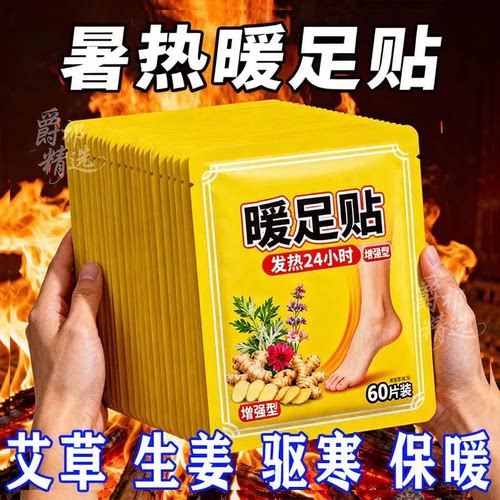 艾草生姜暖足贴自发热鞋垫脚底贴保暖脚垫暖脚神器暖宝宝热贴驱寒