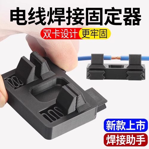 线路焊接夹具电线接线固定器