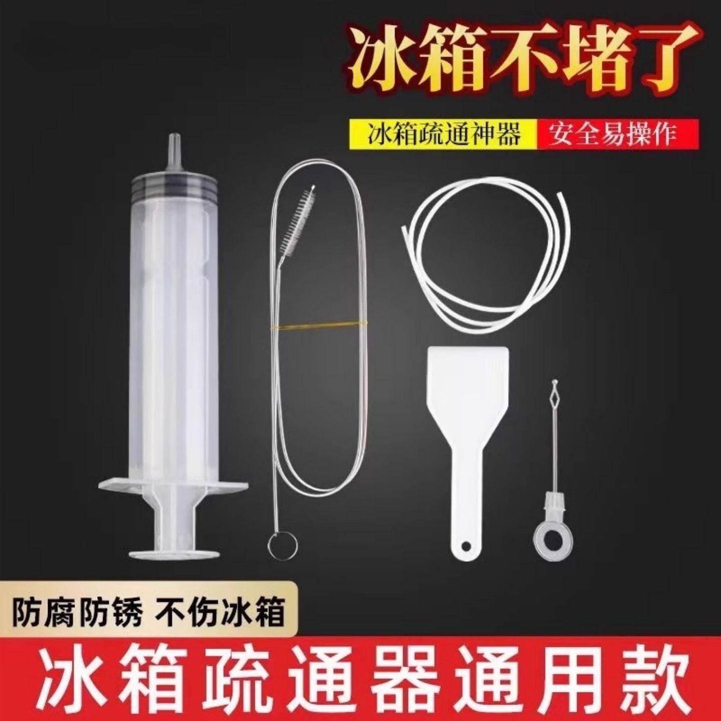 冰箱疏通器五件套排水孔除结冰工具出水口管道清洗专用神器家用