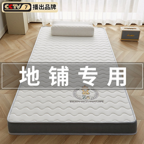 速发乳胶床垫软垫家用打地铺睡垫学生宿舍单人地垫铺地租房垫褥子
