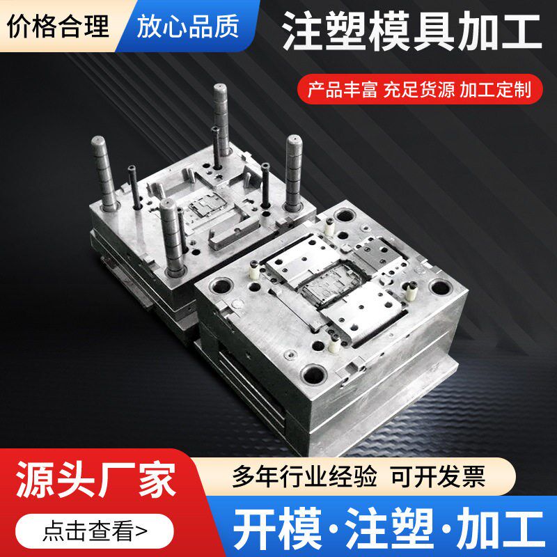 速发注塑模具开模注塑一站式加工塑料制品A PC外壳尼龙加工