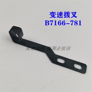 变速拨叉连杆 速发重工业781平头锁眼机钮门直眼机上下拨叉