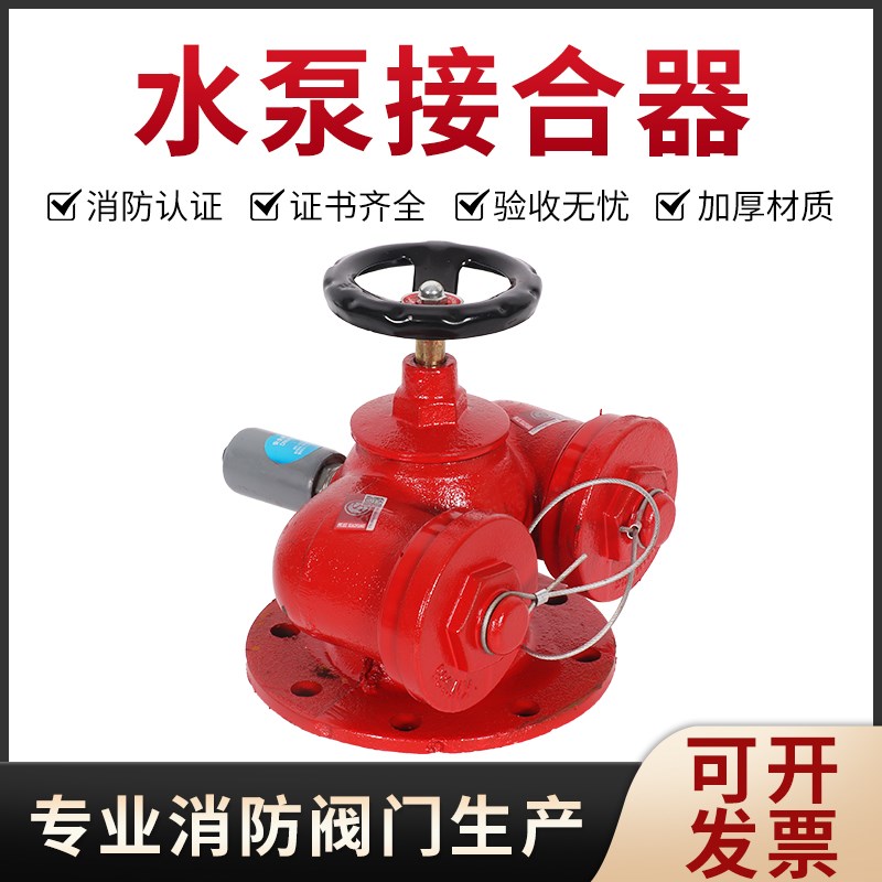 速发SQD100-1.6多功能水泵接合器 新型水泵结合器150水泵结合器