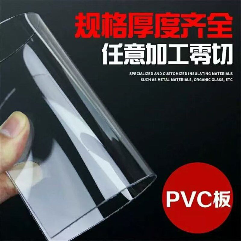 速发pvc板高透明塑料片材硬胶片相框保护膜pet板可裁剪pc挡板加工