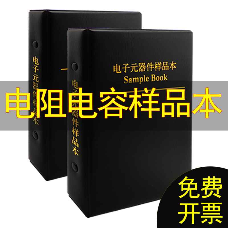 速发贴片电容本0402 电容包80种 电子元器件大全 样品册