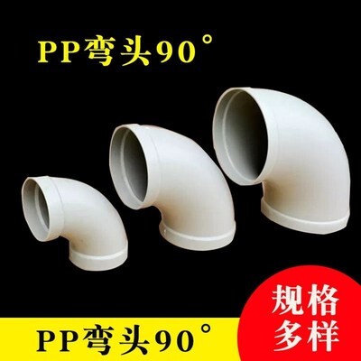 速发pp弯头0度弯头pvc弯头通风管道转接头风管转换头110/160/200