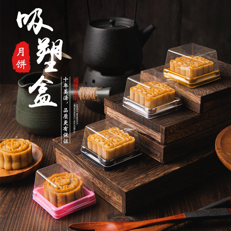 速发月饼包装盒50g-100g透明吸塑盒蛋黄酥雪媚娘包装盒子50只