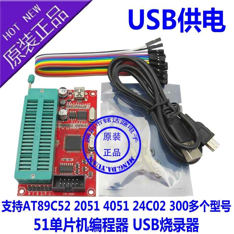 速发51单片机编程器AT8C52 24C02 C46 AT8C2051 烧录器