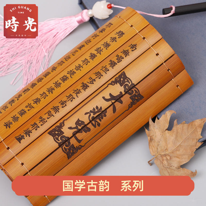 速发竹经书简室内摆件经书心经孝经劝学大悲咒金刚简环简竹保墓地