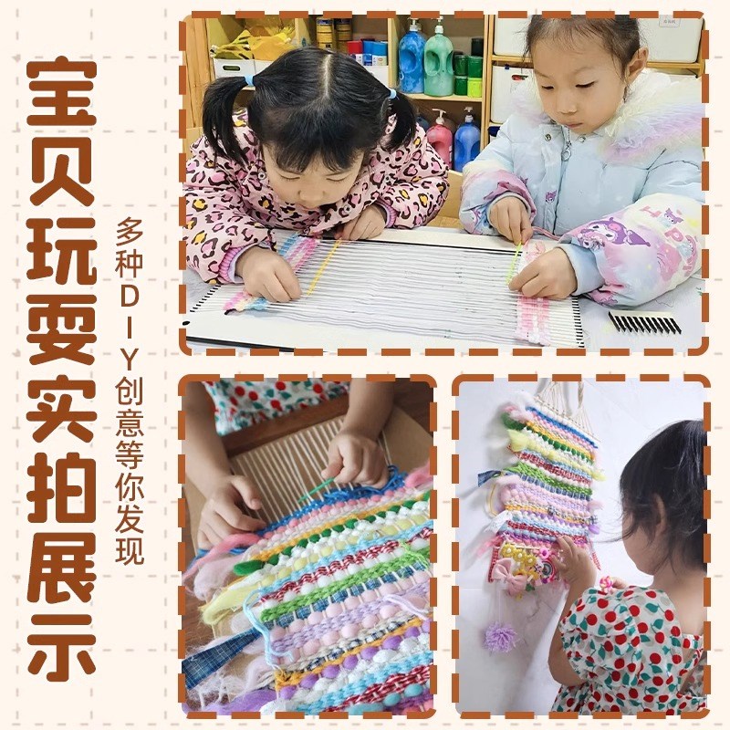 速发幼儿园大班编织美工区材料包手工毛线编织板织布机制作儿童区