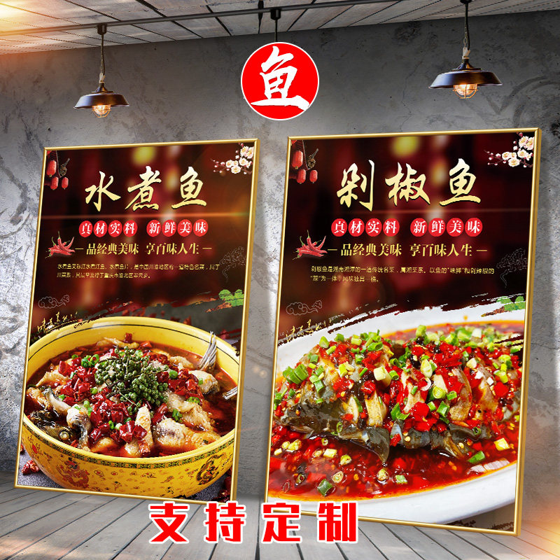 速发饭店餐纸墙面装饰贴纸剁椒鱼水煮菜清蒸酸鱼鱼馆包烤红烧