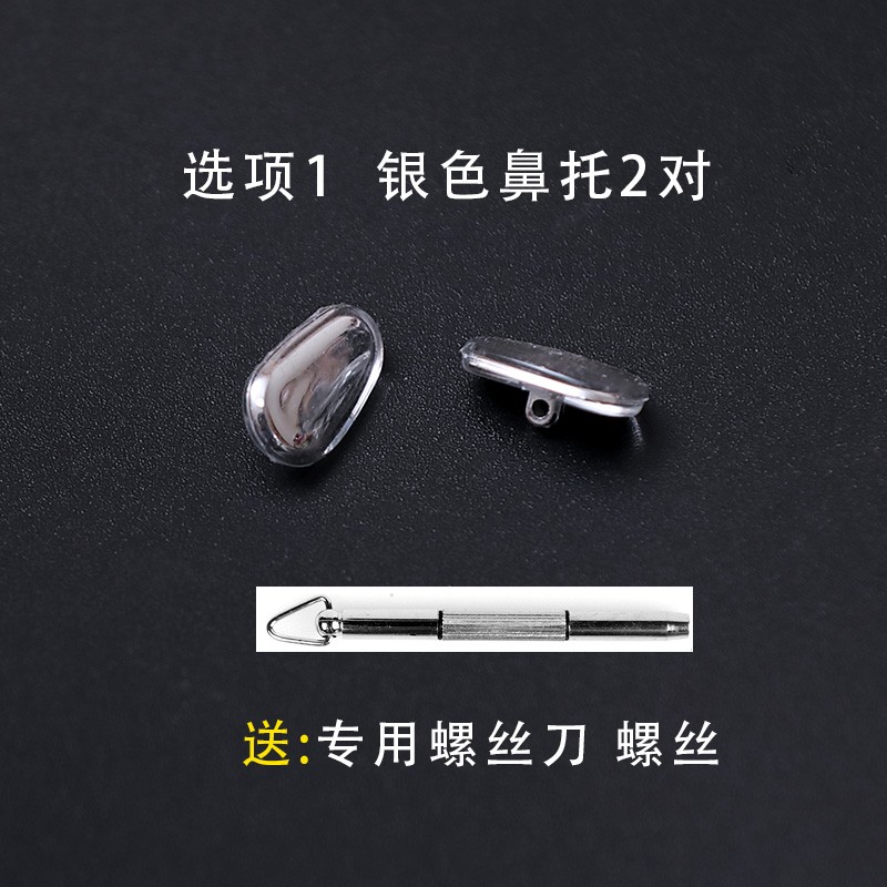 现货速发鼻托金属芯防滑钛合金鼻托硅胶鼻托眼睛近视配件金色银色