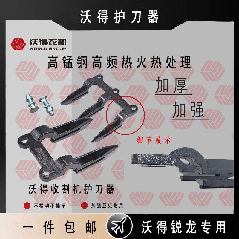 速发沃得锐龙收割机配件护刀器福田雷沃加强型割刀护刀器护刃器两