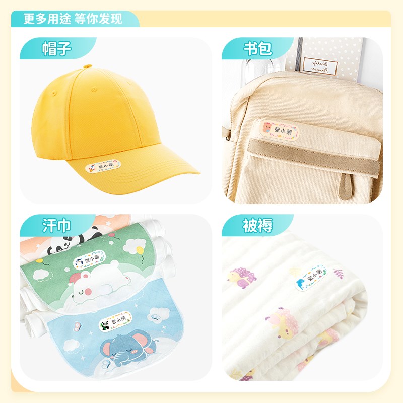 速发名字贴儿童姓名贴防水防撕可熨烫免缝衣服校服布标签入学用品