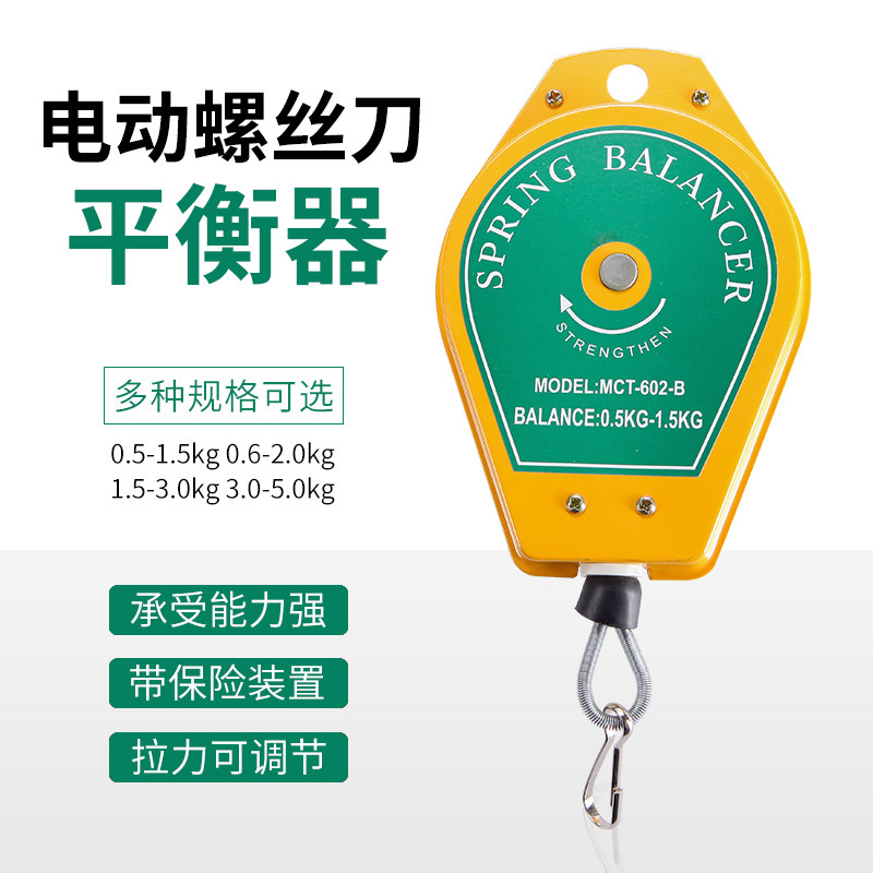 速发电动螺丝批平衡器吊钩抓钩弹簧吊吊簧平刀器拉力器气动螺丝衡