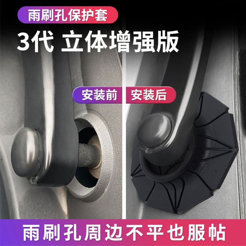 速发汽车雨刮孔保护罩保护套雨刮器防尘盖防落叶堵塞防冻雨雪通用