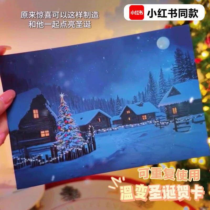 速发【次日达】温变圣诞节贺卡创意高级感礼物送男生友平安夜明信