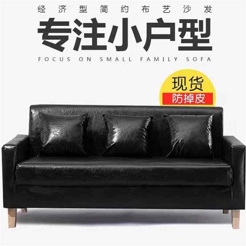 速发简易皮沙发客厅小户租公寓酒吧型房卧室服装店双发三人小沙人