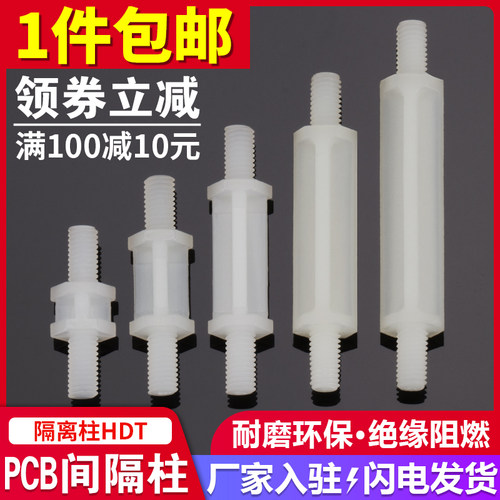 速发M双头D龙螺柱P板隔离柱线路板固定柱塑料间支柱垫高隔撑柱H尼