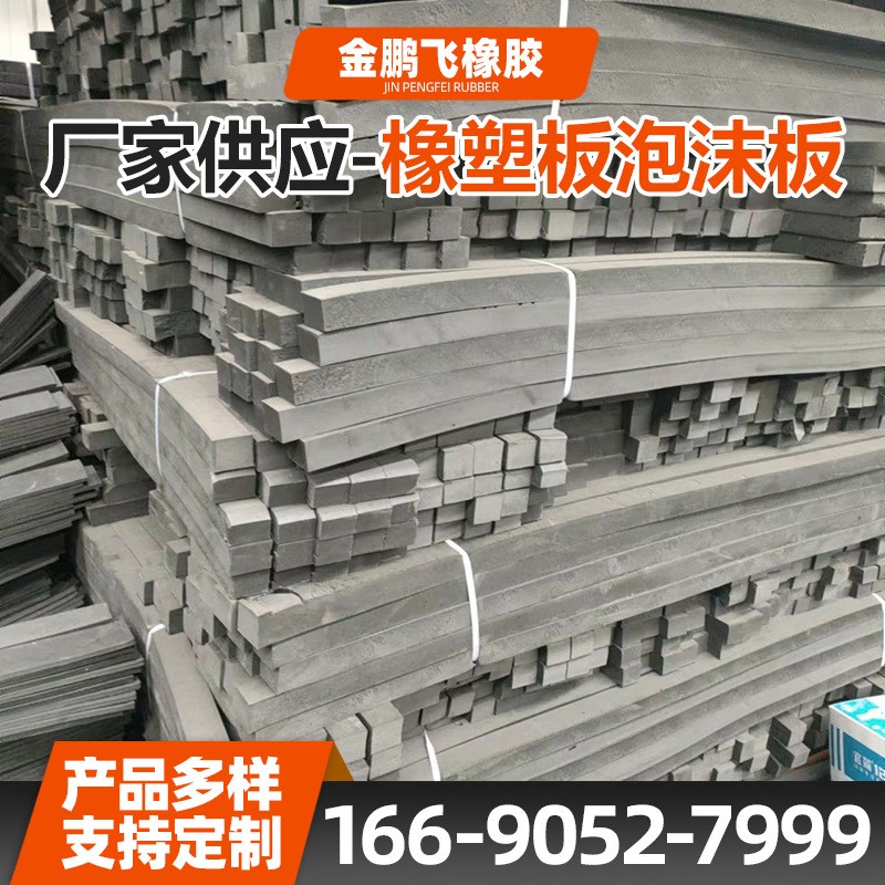 速发聚乙烯黑色橡塑泡沫板 变形缝嵌缝用硬质泡沫塑料板 混凝土接