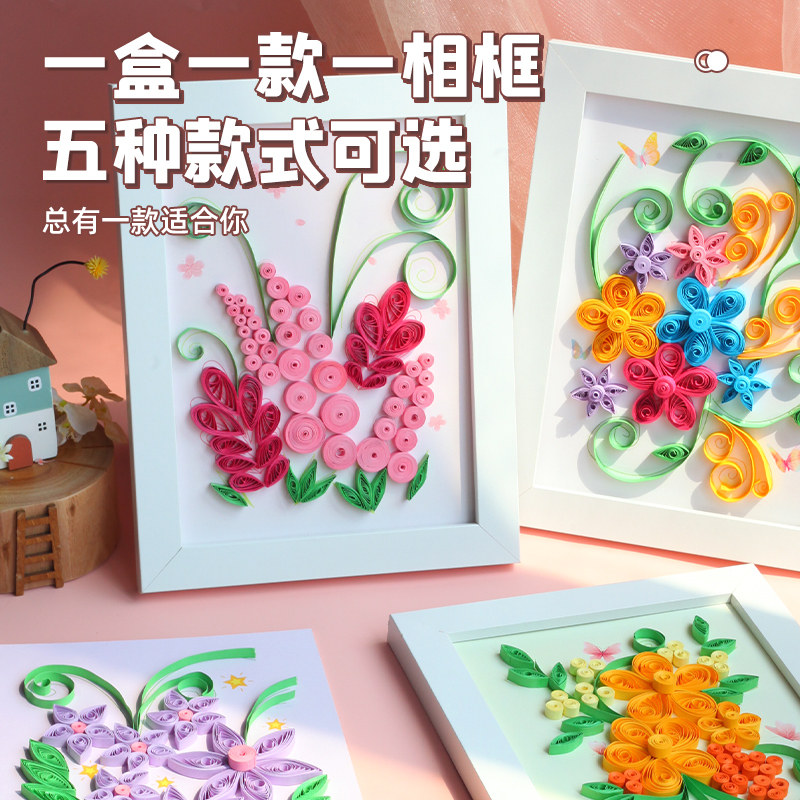 速发立体衍纸相框画儿童材料包套装卷纸粘贴手工制作孩生日礼物