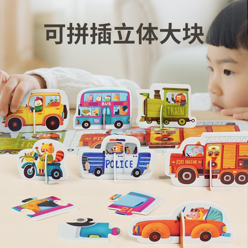 速发I大块儿童拼图2岁拼图到6岁双面益智玩具幼儿男宝宝礼物