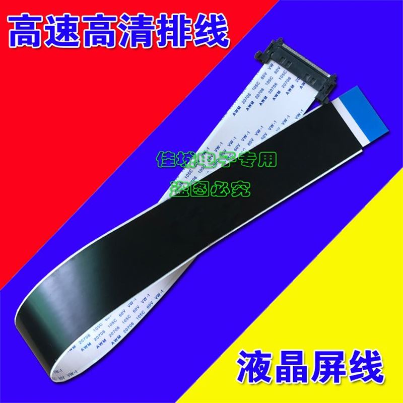 速发55寸屏线 排线 液晶排线 电r视机排线 逻辑板排线