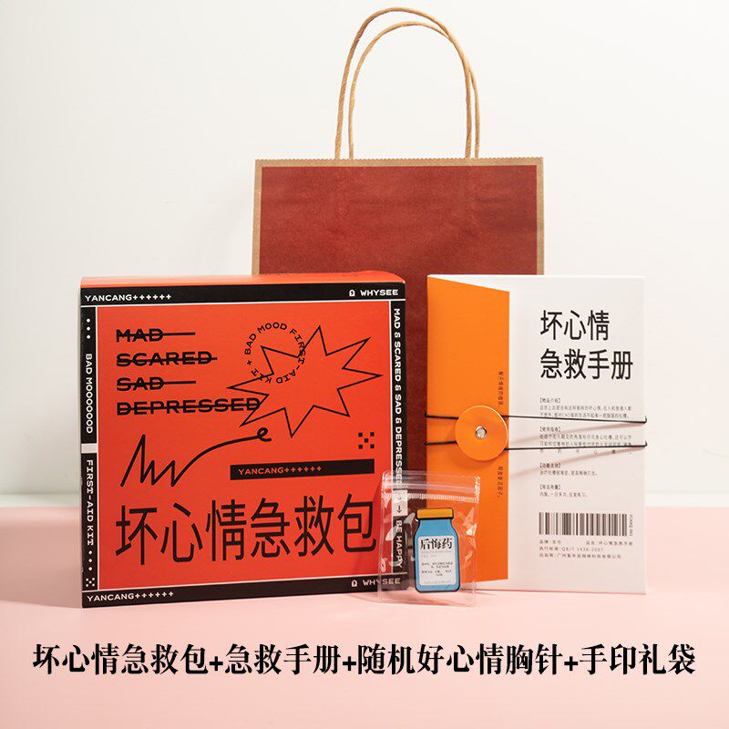 速发送奇古学文艺稀朋友怪生毕业季生日创意礼物言仓坏心情急救包
