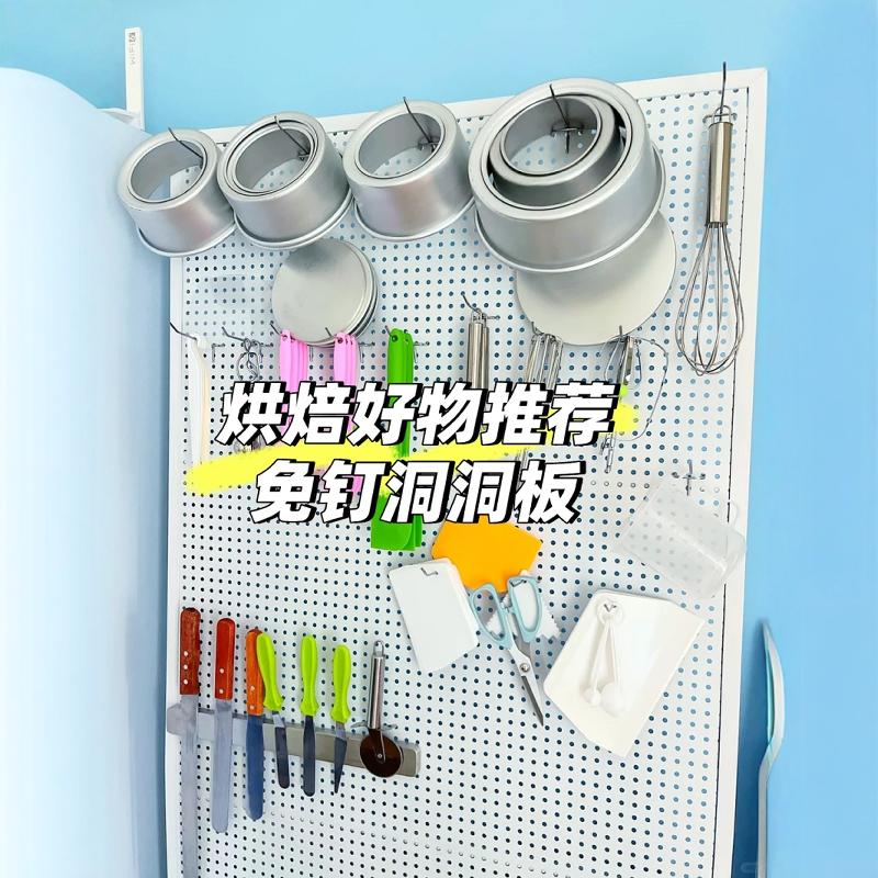 速发烘焙洞洞板收纳墙工具挂板架工具墙挂板墙面洞洞板烘焙工具架