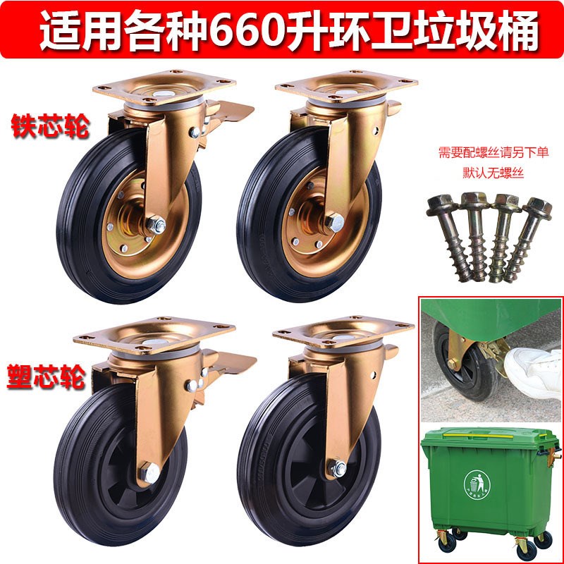 速发6桶0L垃圾桶塑胶轮子垃环卫 圾桶刹车向旋转轮 垃圾6配件垃圾