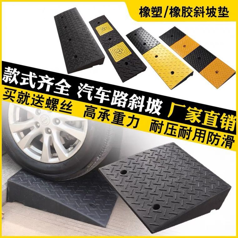 速发橡塑阶沿槛汽车爬坡垫门坡垫台路垫家用上坡三角减速带马路牙