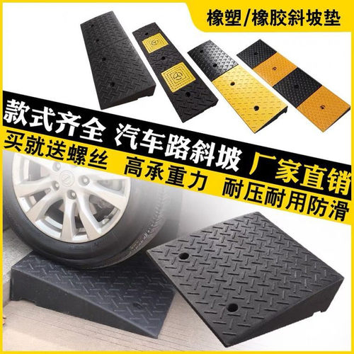 速发橡塑阶沿槛汽车爬坡垫门坡垫台路垫家用上坡三角减速带马路牙