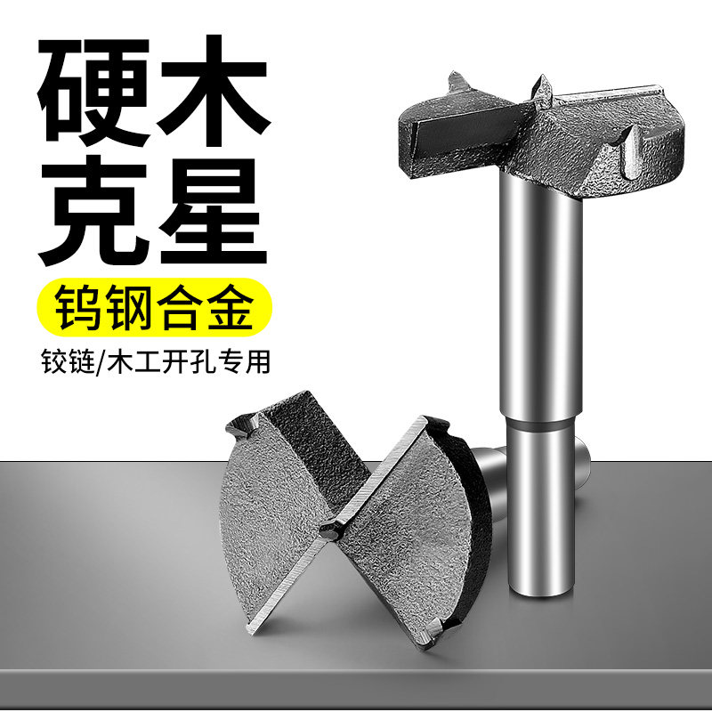 速发铰链木工开孔器5mm木门装锁木头木板18合页门锁桌面打孔钻头