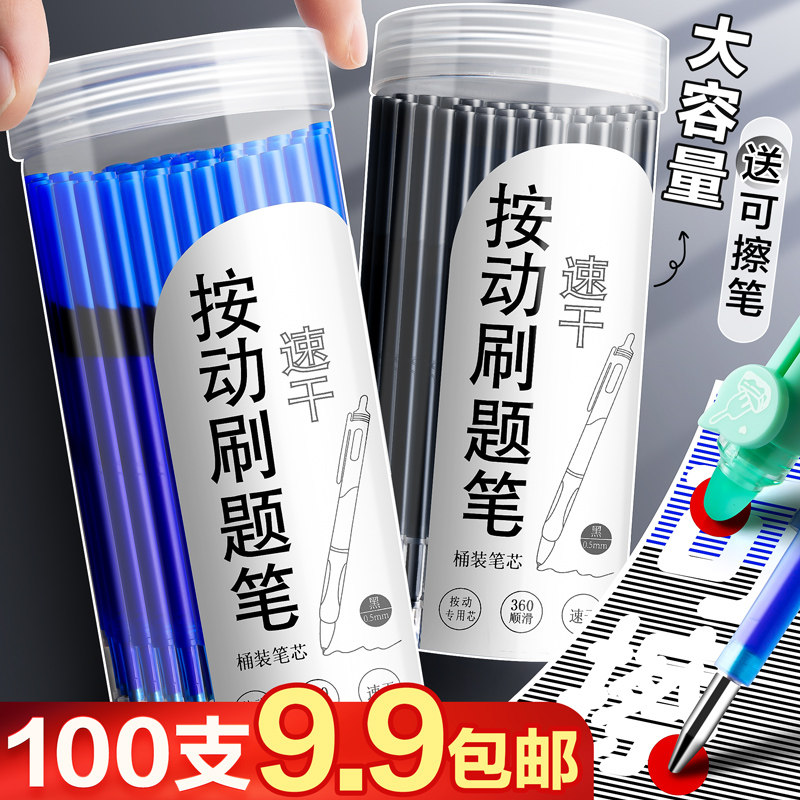 速发按动可擦笔芯中性笔晶蓝色热可擦小学生三年级头热可擦摩易擦