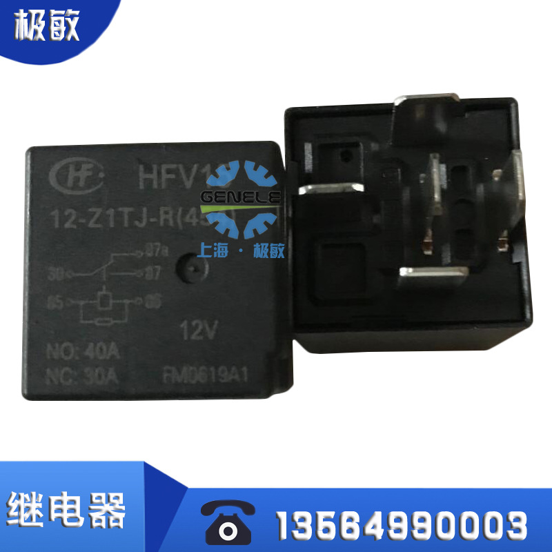 速发5脚汽车继电器HFV15 12-Z1TJ-R(454) 12V继电器pc72a-1c-c-12