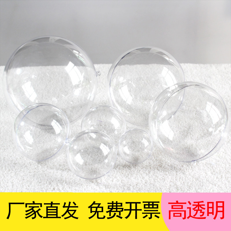 速发4-4M亚克力球透明球塑料球装饰圆球空心球 可开合球罩球壳吊