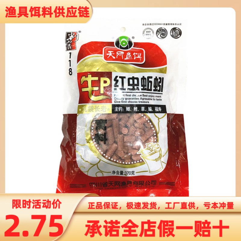 现货速发天网牛p红虫蚯蚓颗粒88打窝料黑坑野钓鲫鲤草鲮鱼食饵料