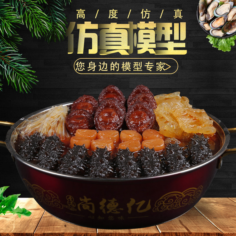 速发佛跳墙 模鲜食鱼刺身海型假食物饭店美鲍菜品菜肴模道具