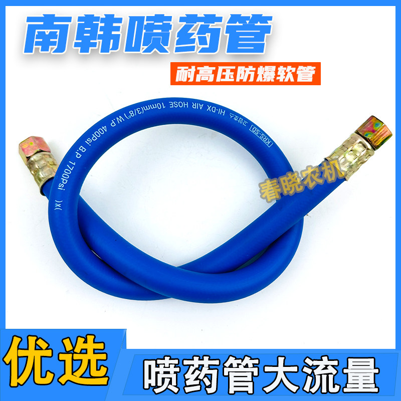 速发南韩喷药管大流量耐高压打药管蓝打药高喷药机机压喷雾泵防爆