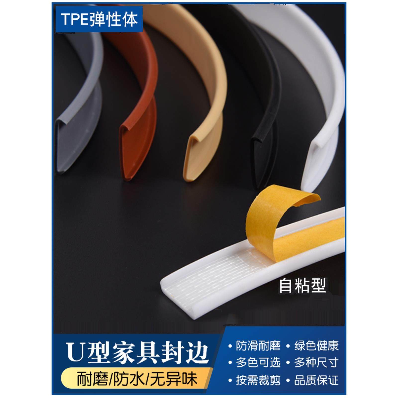 速发U型扣条软质封边条板材包边家具封边橱柜开孔封边包边条圆桌