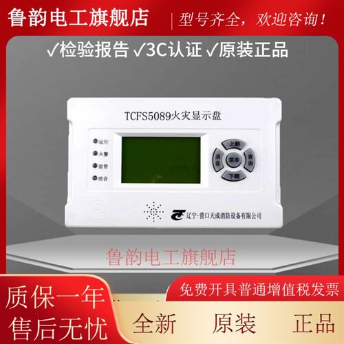 速发营口天成TCFS508火灾显示盘 营口天成楼层楼层显报警设备