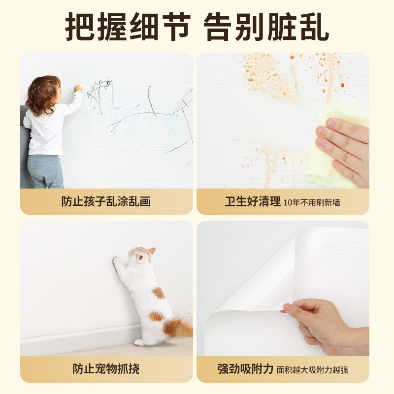 速发静电墙面保护膜乳胶漆白壁纸自粘不伤墙可移除墙壁贴纸防脏护