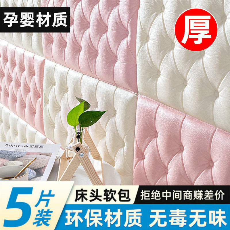 速发防撞泡沫壁纸床头贴纸自粘软包儿童房立体壁贴幼儿园防撞壁贴